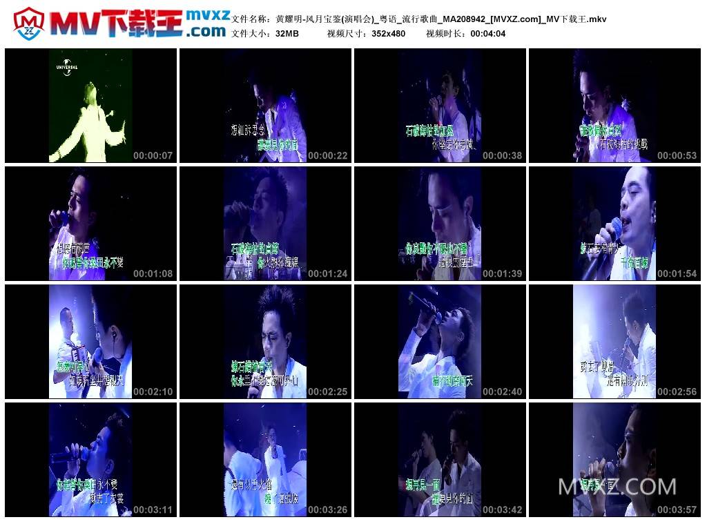 黄耀明-风月宝鉴(演唱会)_粤语_流行歌曲_MA208942